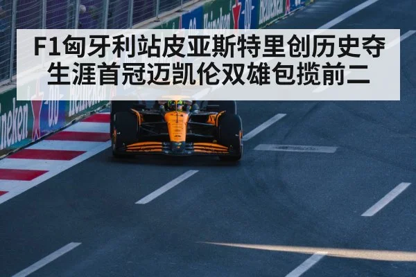 McLaren Formula 1 car